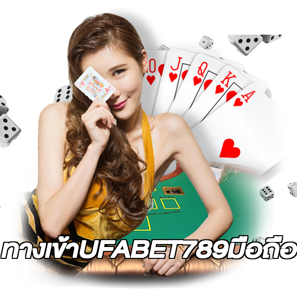 ทางเข้าUFABET789มือถือ
